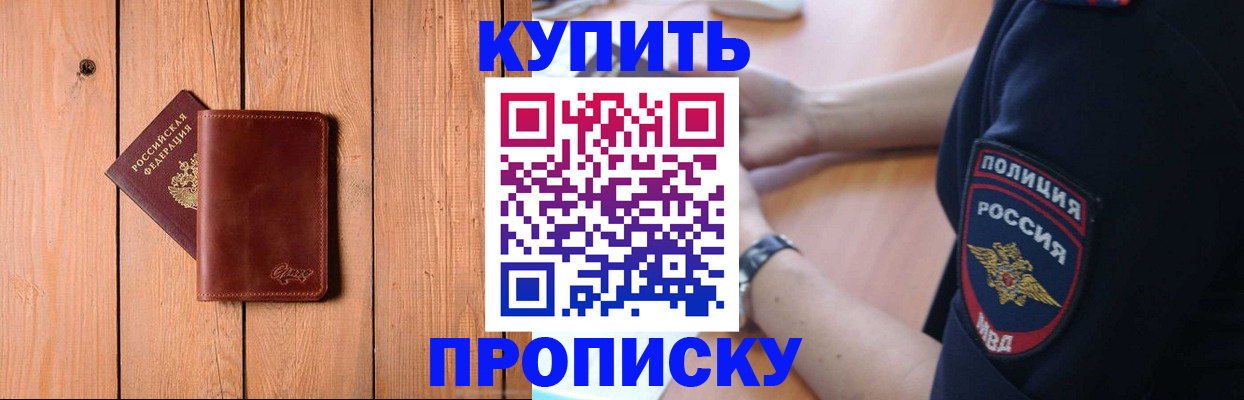 временная регистрация 2025 в Заринске
