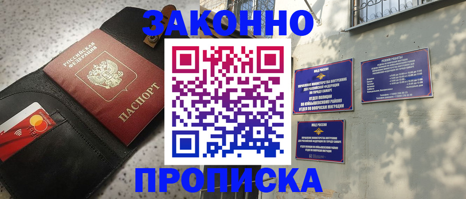 прописка паспорт в Заринске