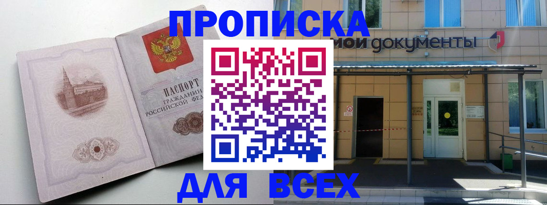 прописка иностранных граждан в Заринске