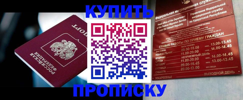 временная регистрация для школы в Заринске