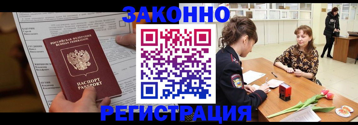 прописка 2025 в Заринске